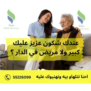  رعاية المرضى والمسنين في منازلهم في ولاية بن عروس 55331723