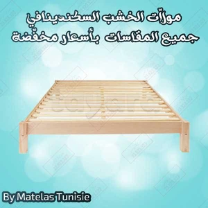sommier en bois fabrication et vente مولة صنع و بيع 