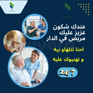 رعاية المرضى و المسنين بالشهر في تونس : 55331723