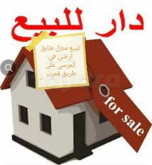 À vendre Maison /للبيع منزل في المرسي 