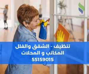 عاملات للتنظيف اليومي في العوينة -عين زغوان - حدائق قرطاج 55331723