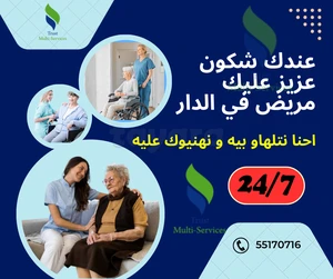 رعاية المرضى والمسنين في حي النصر 