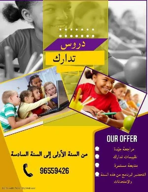 دروس صيفية لجميع المستويات الابتدائي