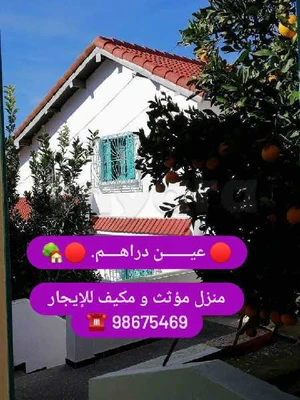 Ain draham maison de vacances pour famille
☎️ 98 675469 
